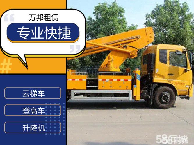东区附近高空作业车租赁,出租升高车,机械设备租赁提供工程起重机械